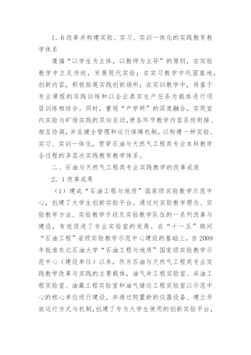 工程教育的实践教学论文.docx