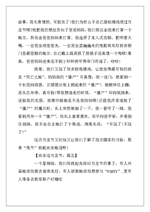 2022年小学生快乐过万圣节优秀作文600字8篇