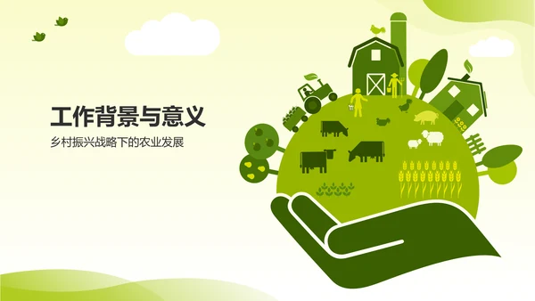 绿色插画风质量兴农万里行PPT模板