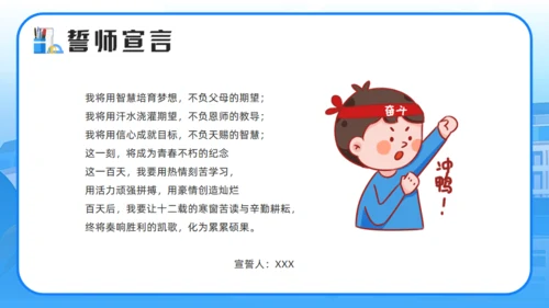 百日誓师逐梦中高考通用PPT模板