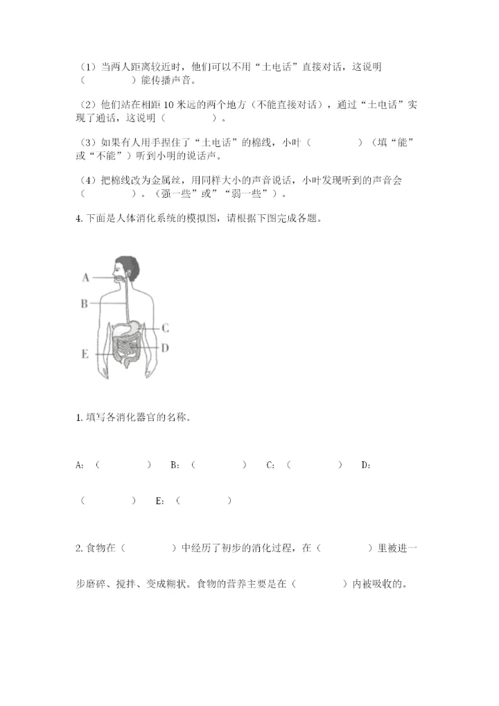 教科版四年级上册科学期末测试卷【满分必刷】.docx