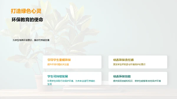 环保意识与课堂融合