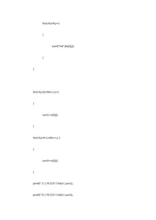 2023年C语言操作题常考编程题库.docx