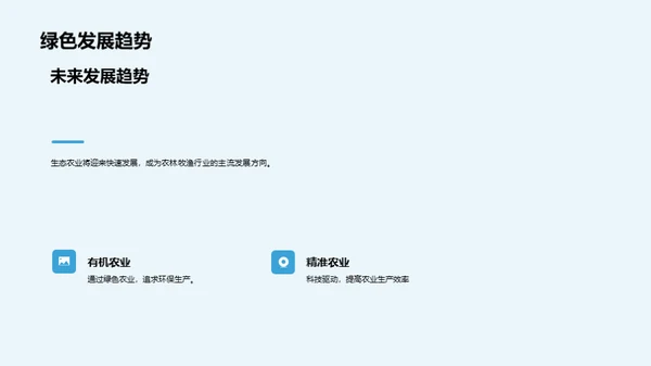 绿色农业新篇章