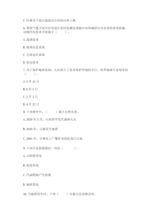六年级下册道德与法治第二单元 爱护地球 共同责任 测试卷完美版.docx