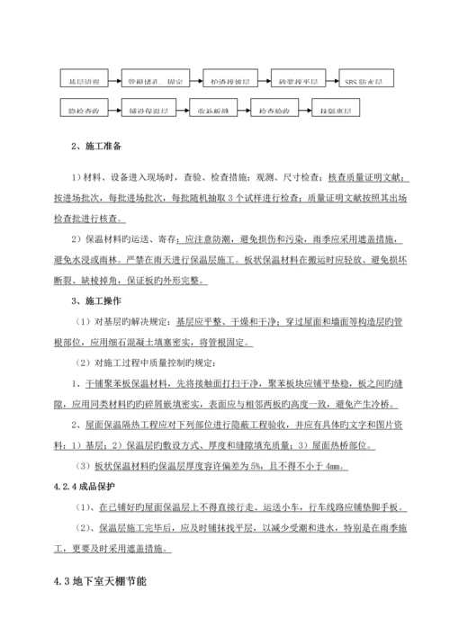 江苏省优质建筑节能分部关键工程综合施工专题方案范本.docx