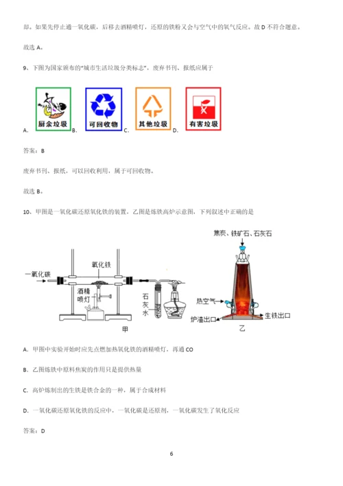 人教版2023初中化学九年级化学下册第八单元金属和金属材料经典知识题库.docx