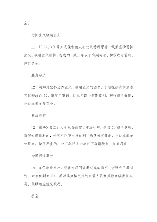 刑法刑事诉讼法知识竞赛试题附答案