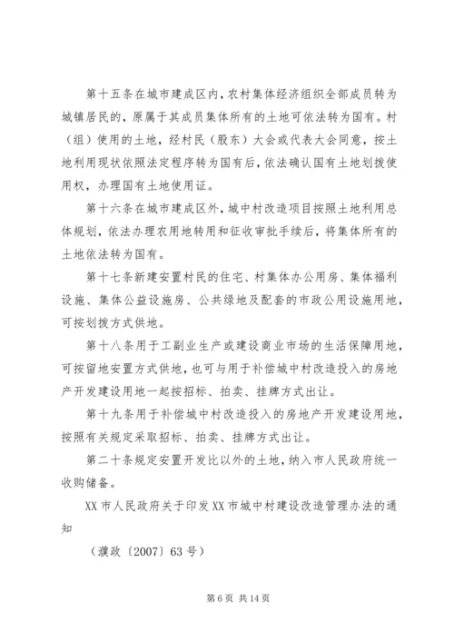 关于XX县区涞水镇东关村城中村改造的请示 (3).docx