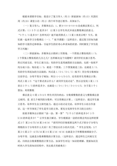 分数乘法说课稿15篇.docx