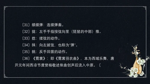 中国风琵琶行语文古诗教学PPT课件