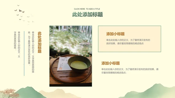 绿色中国风通用PPT演示模板