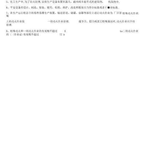 危化品企业安全生产考试试题及答案