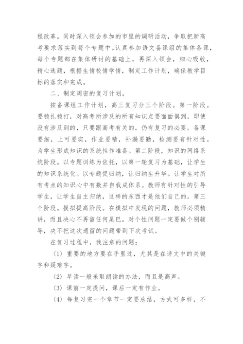 高三语文教师年度考核个人总结_2.docx