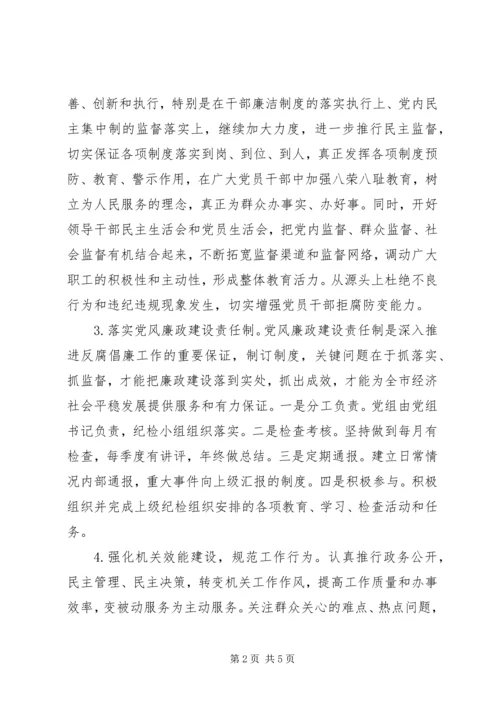 廉洁自律纪检工作计划.docx