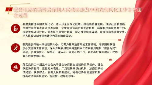 坚持党的全面领导是新时代人民政协事业高质量发展的根本保证PPT课件