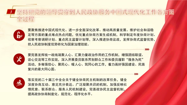 坚持党的全面领导是新时代人民政协事业高质量发展的根本保证PPT课件