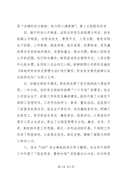 供电所阳光行动经验材料 (5).docx