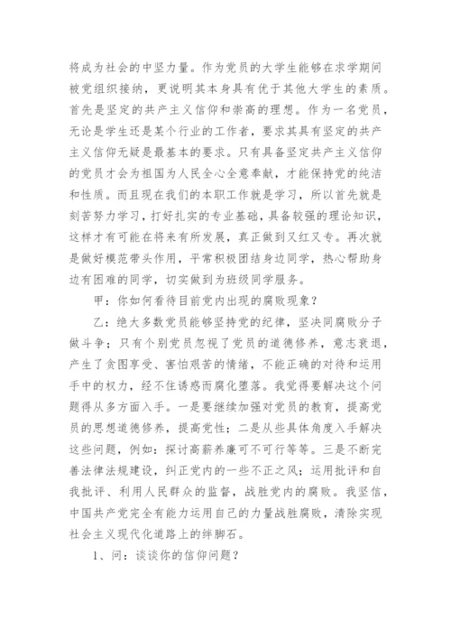 入党积极分子谈话记录2023.docx
