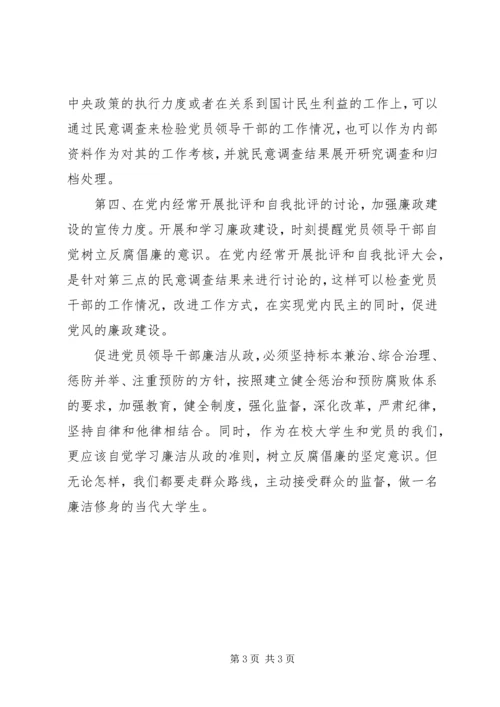 在校学生廉洁从政准则思想汇报.docx