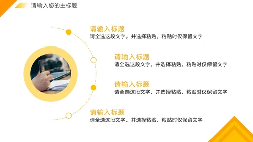 简约黄色几何切割实景企业发展大事记PPT模板