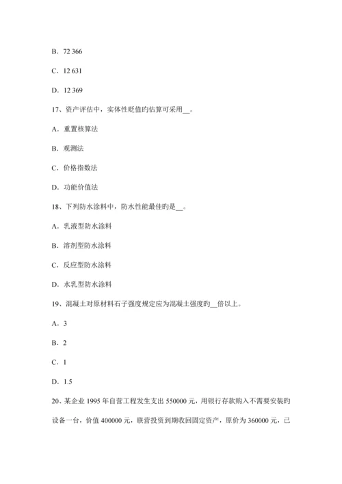 2023年海南省下半年资产评估师资产评估无形资产有效期限考试题.docx