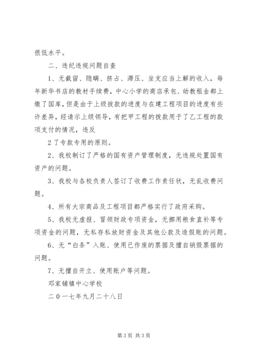 学校两督汇报材料 (2).docx