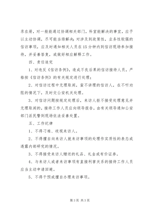 信访接待与信访处理 (3).docx