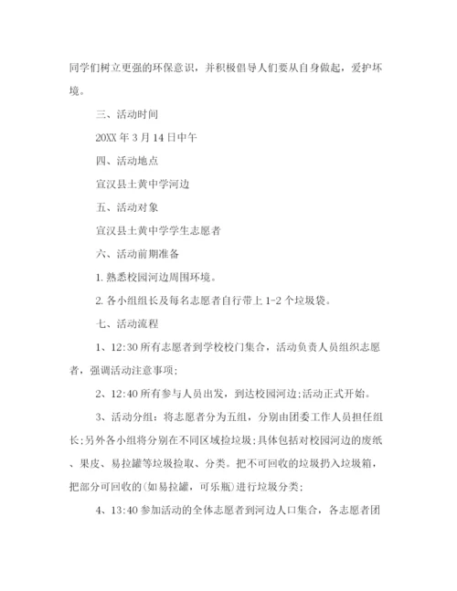 精编之环保活动之捡垃圾策划方案书范例四篇荐读.docx