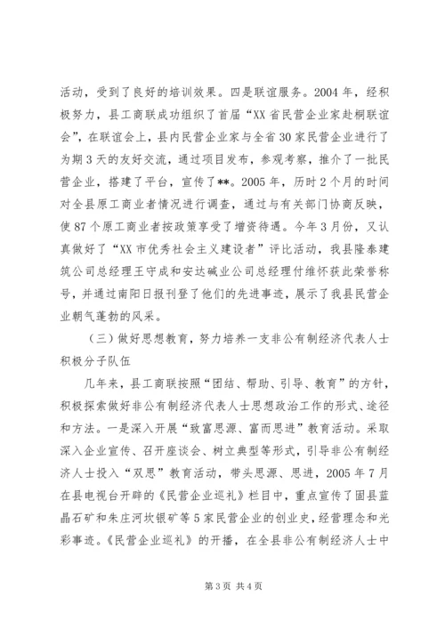 县工商业联合换届选举工作报告.docx