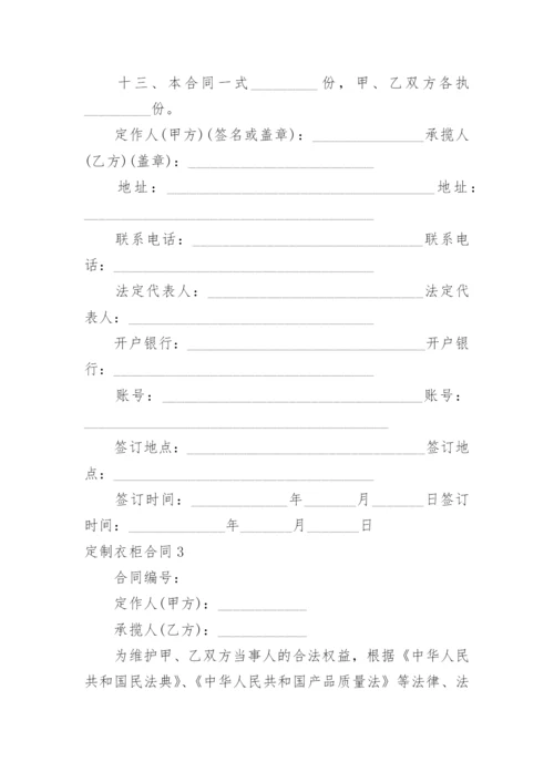 定制衣柜合同.docx