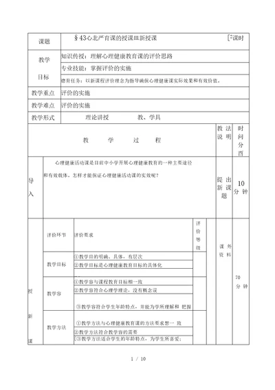 心理健康教育课的评价