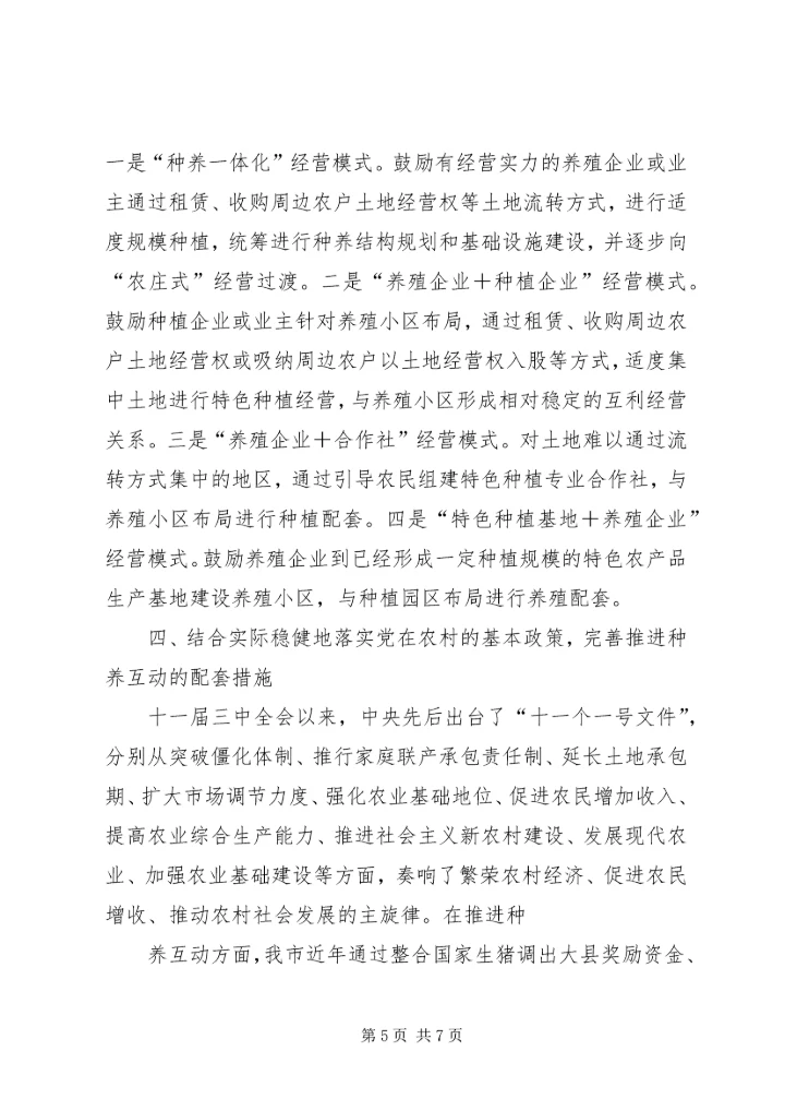 加快发展农村适度规模集中供水 (3).docx