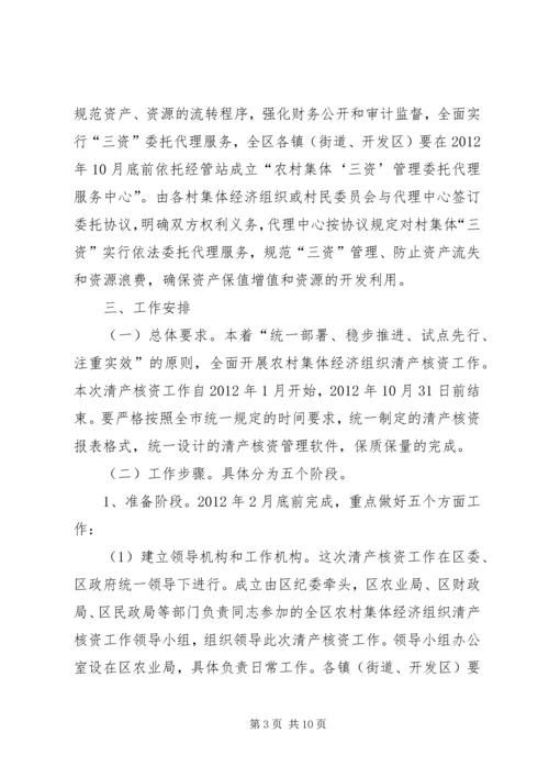 高XX县区农村集体经济组织清产核资工作实施方案 (3).docx