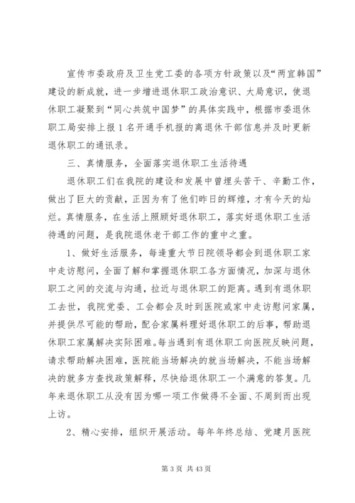 老干部工作汇报_1.docx