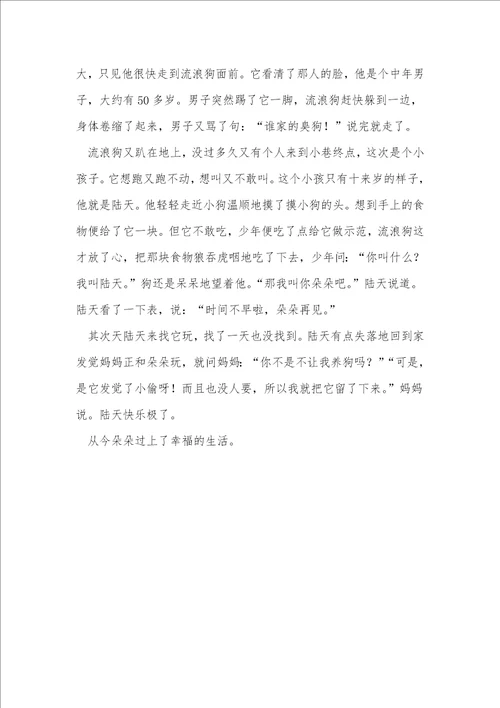 笔尖流出的故事主题作文5篇