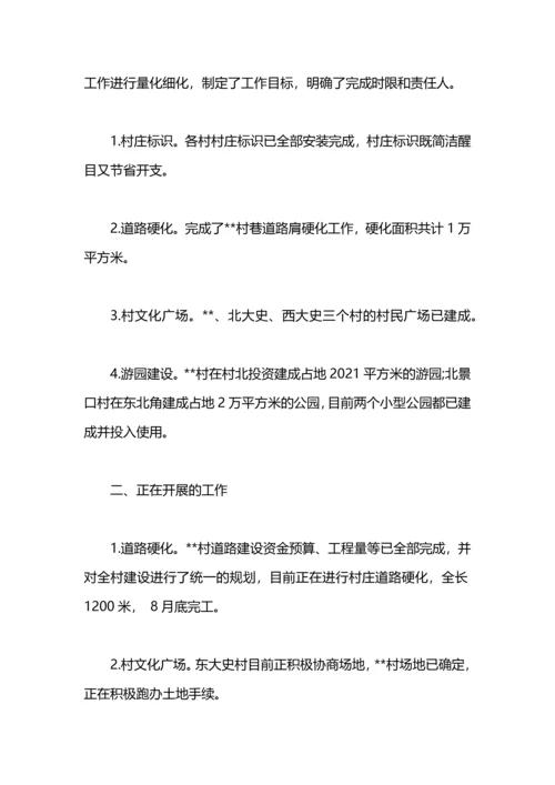 村镇幸福美丽乡村建设工作总结.docx