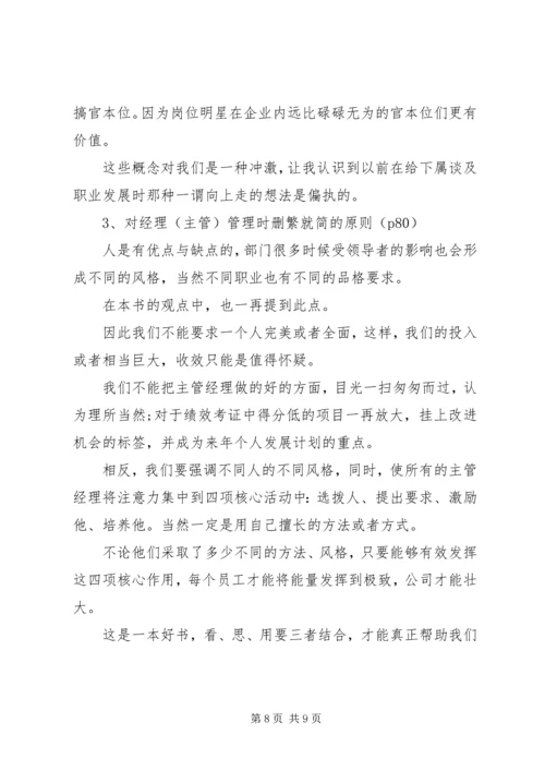 打破一切常规的读后感.docx