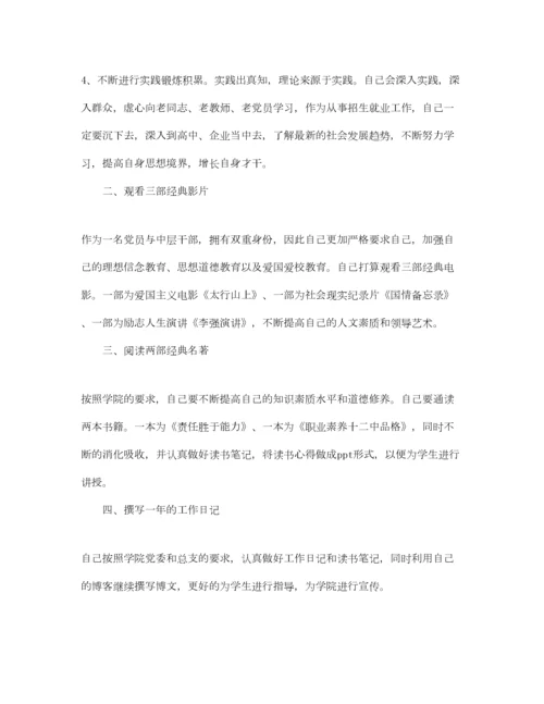 2022党员个人学习工作计划.docx