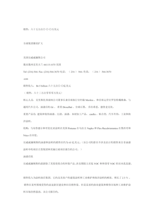 新版世界十大涂料品牌公司年度专项报告.docx