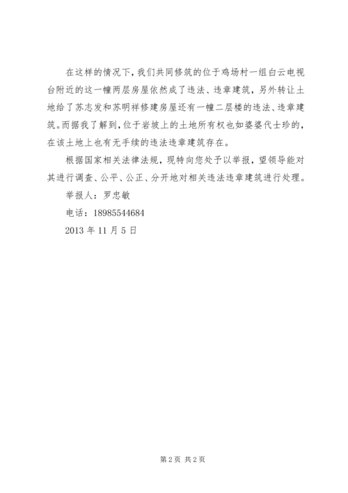 违章建筑治理方案 (5).docx