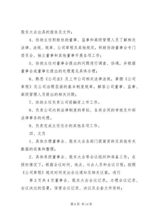 企业办公室部门职责精编.docx