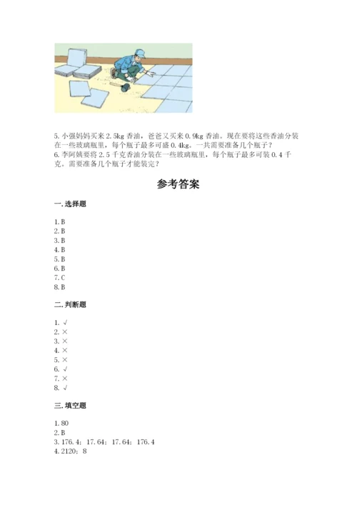 人教版小学五年级上册数学期中考试试卷（名师推荐）.docx