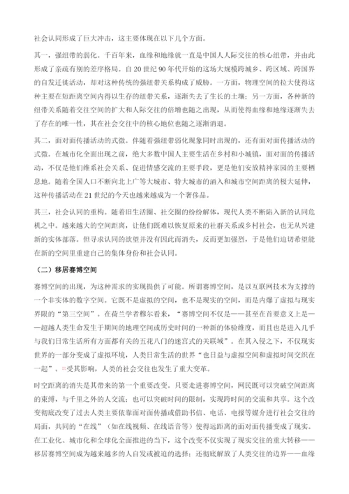 赛博空间的社交表演分析.docx