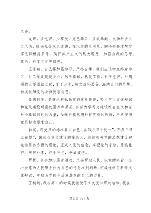 第二次党课小组讨论 (3).docx