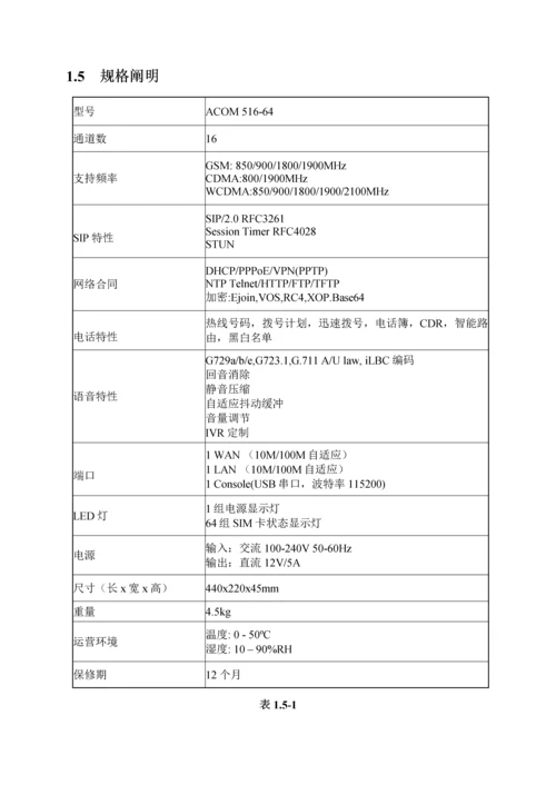 一正GOIP产品用户手册.docx