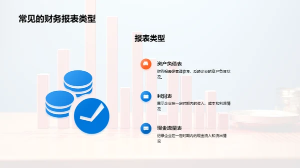 掌握财务数据解读