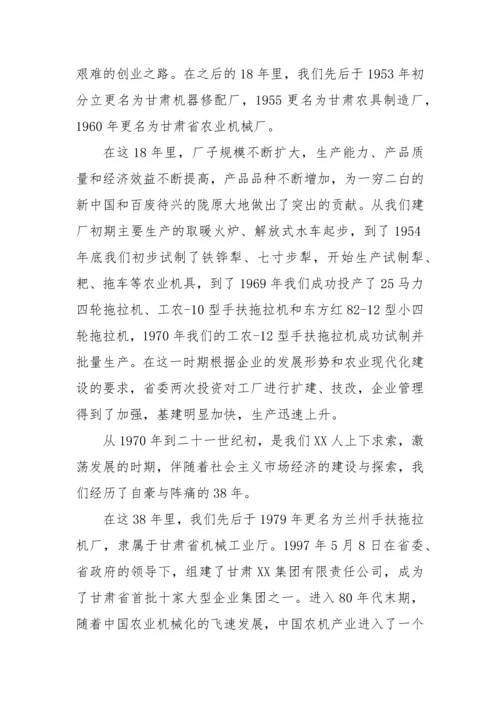 【国资国企】回顾历史·立足当下·展望未来---在公司建厂70周年庆祝活动上的讲话.docx