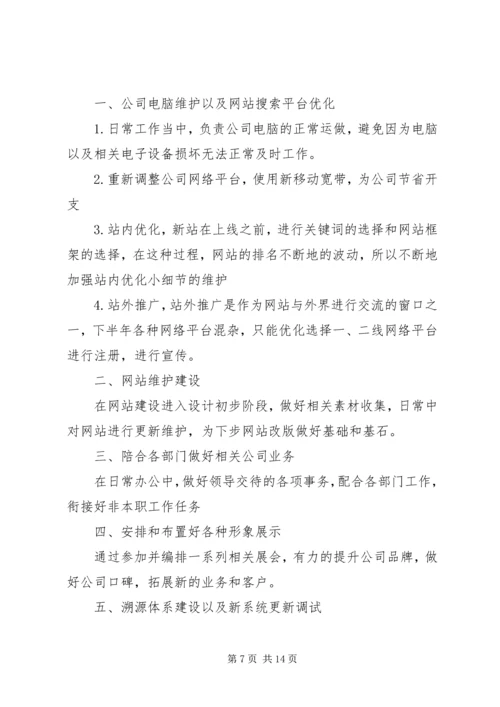 篇一：XX年工作计划 (3).docx