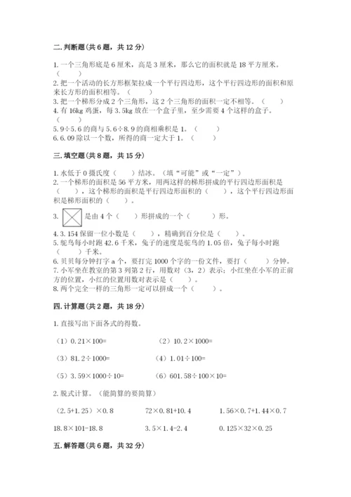 人教版五年级上册数学期末测试卷及完整答案（夺冠）.docx